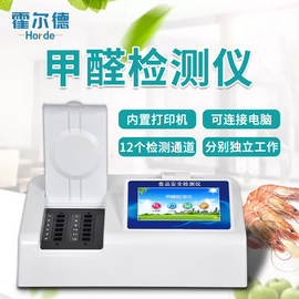 食品甲醇檢測儀