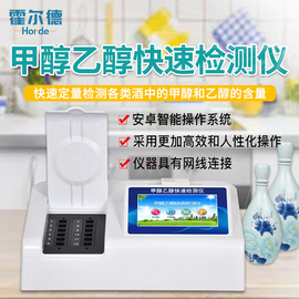 白酒甲醇快速檢測儀器