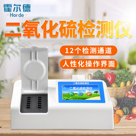 中药二氧化硫检测仪