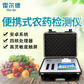 便攜式農藥殘留檢測儀