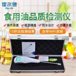食用油品質成分檢測儀