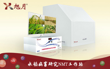 水稻病害研究NMT工作站