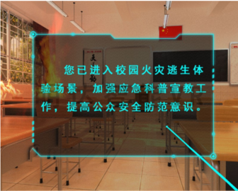 虛擬現實系統 VR    [VR火災逃生科普]