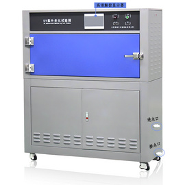 供应UV紫外线加速老化试验箱