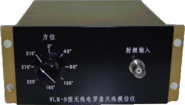 WLM-9無線電羅盤天線模仿儀