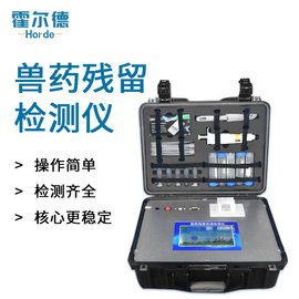霍爾德獸藥殘留快速檢測儀HED-SYJC