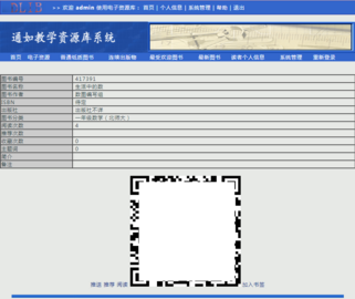 通如教学资源库系统软件TR-Z001 中小学教学资源网 教育资源库老师课件库本地部署价优