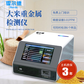 霍爾德食品重金屬檢測儀HED-IG-SZ食品重金屬檢測儀現貨直發