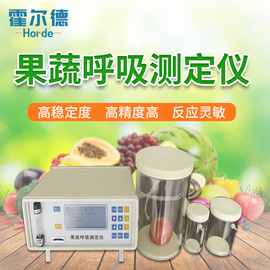 果蔬呼吸強度測定儀