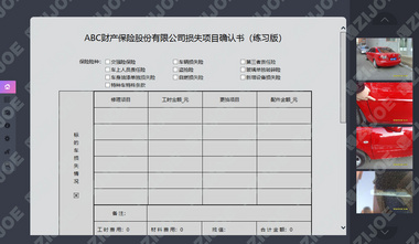 车险案例定损与分析实训系统