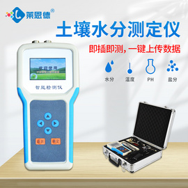 莱恩德 土壤测量仪 土壤水分温度盐分ph测定仪 LD-WSYP  [手持式]