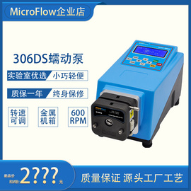 MicroFlow微流科仪306DS实验室1680ml流量显示蠕动泵