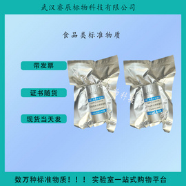 GBW(E)100607 糙米粉中黄曲霉毒素B1成分分析标准物质 50g/袋 食品粮食成分标准物质