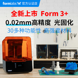 formlabs form3+ 光固化sla高精度高速度工业级桌面3d打印机