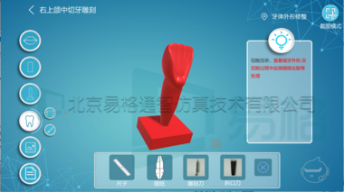 口腔虚拟仿真教学系统