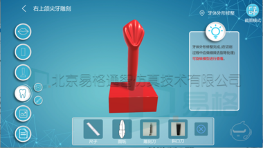 口腔虚拟仿真教学系统