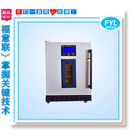 生物冷鏈保管柜 物保存柜