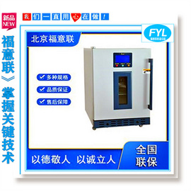 恒溫箱（8-25度）FYL-YS-230L 福意聯