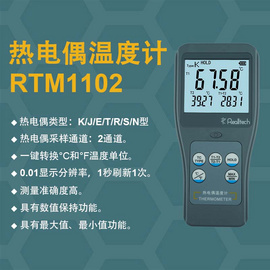 瑞迪RTM1102双通道热电偶温度表接触式高精度温度计