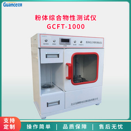 粉末流动角测定仪 GCFT-1000