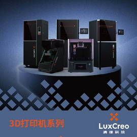 清锋全套教育解决方案Lux 3Li+打印机应用 3D打印弹性材料
