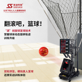斯波阿斯K6829篮球自动发球机回球投篮自动发射机架框训练练习器