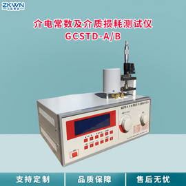 粉体介电常数及介质损耗测试仪