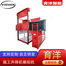 育洋科技 新品升級 施工升降機智能模擬VR仿真設備 教學實訓