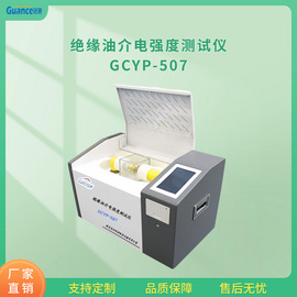 绝缘油介电强度检测仪GCYP-507