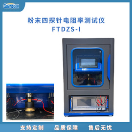 粉末材料电阻率测试仪FTDZS-I