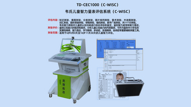 拓德品牌心理学仪器韦氏儿童智力量表C-WISC婴儿-初中学生社会生活能力量表评估系统S-M系统