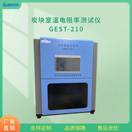 炭塊制品電阻率測試儀