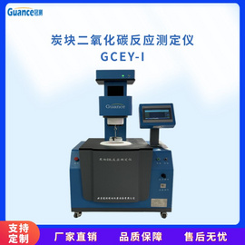 ISPC-21型二氧化碳炭塊反應儀