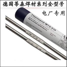 德国蒂森Thermanit625焊丝