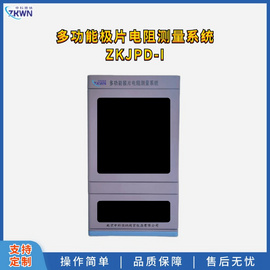 极片体积电阻分析仪