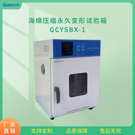 压缩变形试验箱