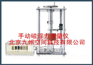 北京手动磁浮力测量仪生产，北京手动磁浮力测量仪厂家