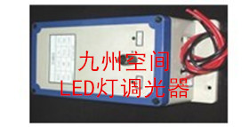 LED灯调光器|产品型号JZ-TG-C系列