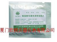 霉菌酵母菌快速检验纸片BM207