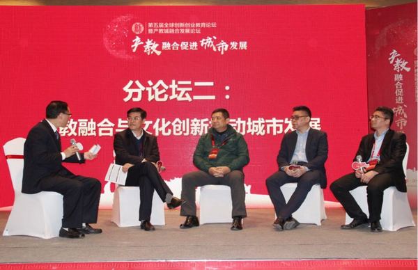 全球創新創業教育暨產教城融合發展論壇舉行