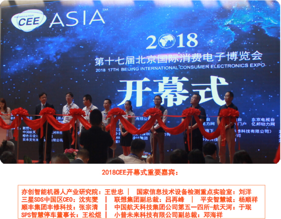 2019CEE北京消費電子展:語音識別發展前景廣闊