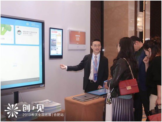 希沃“创•见”全国新品巡回展示会合肥站启动
