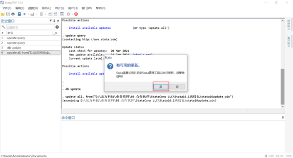 重要通知！Stata 16.1最新离线包发布，适合无法在线升级的Stata16正版用户