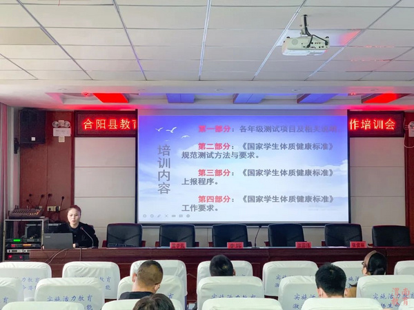 渭南市合阳县召开2022年中小学生体质健康监测评价工作培训会