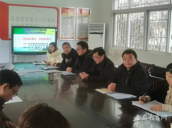 蚌埠市名师工作室在五河县举办教学展示交流活动