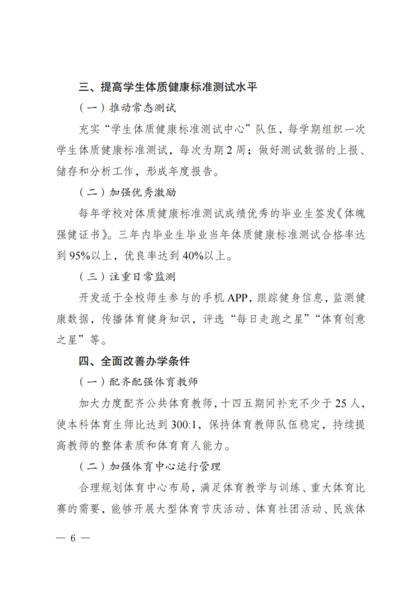 《云南大学全面加强和改进新时代体育工作实施意见》发布