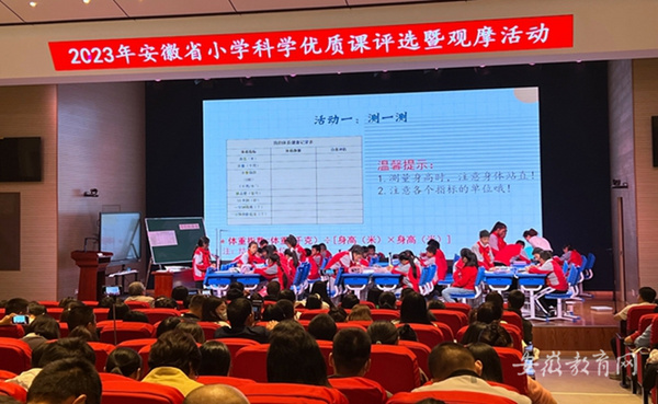 2023年安徽省小学科学优质课评选暨观摩活动在迎江区举办