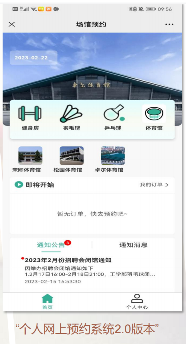 武汉大学体育场馆管理经验分享 ｜以师生需求为导向，高质量发展体育场馆