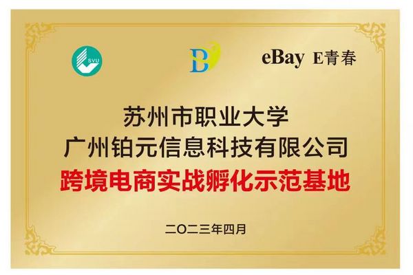 铂元科技优秀案例展示之四