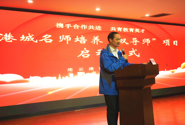 連云港市名師培養“雙導師”項目正式啟動